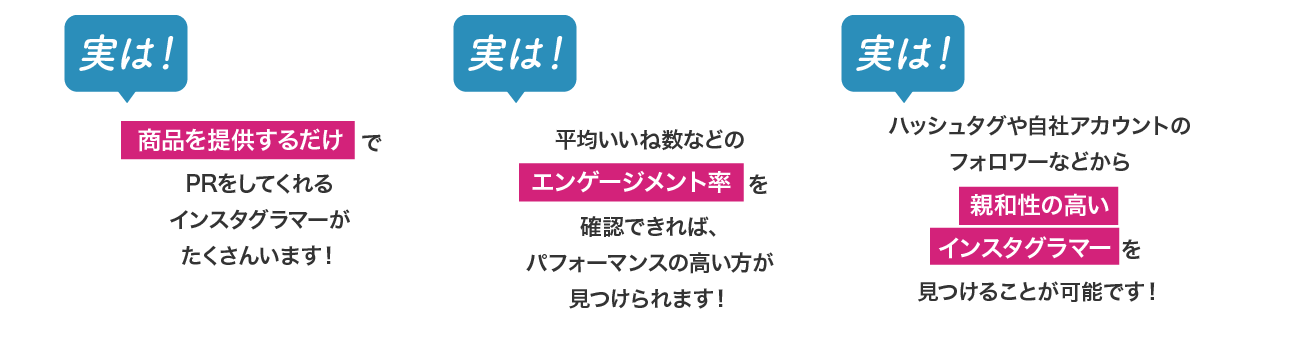 商品を提供するだけ エンゲージメント率 親和性の高いインスタグラマー