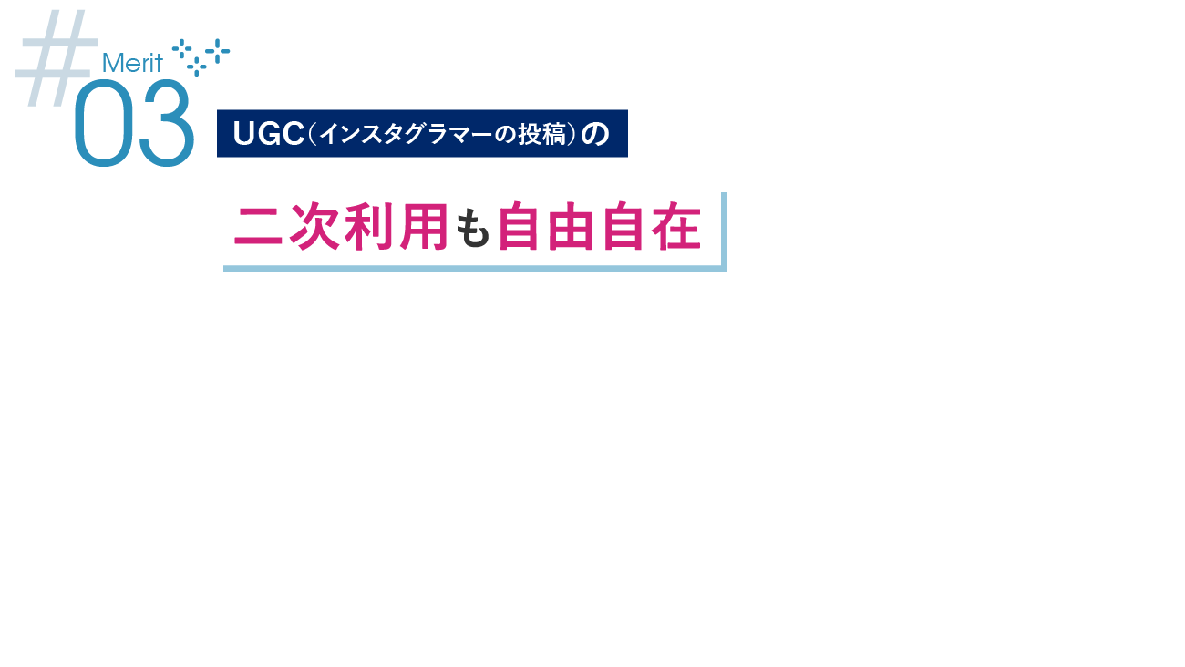 二次利用も自由自在