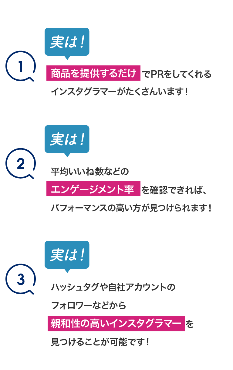 商品を提供するだけ エンゲージメント率 親和性の高いインスタグラマー